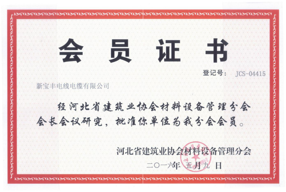 會員證書