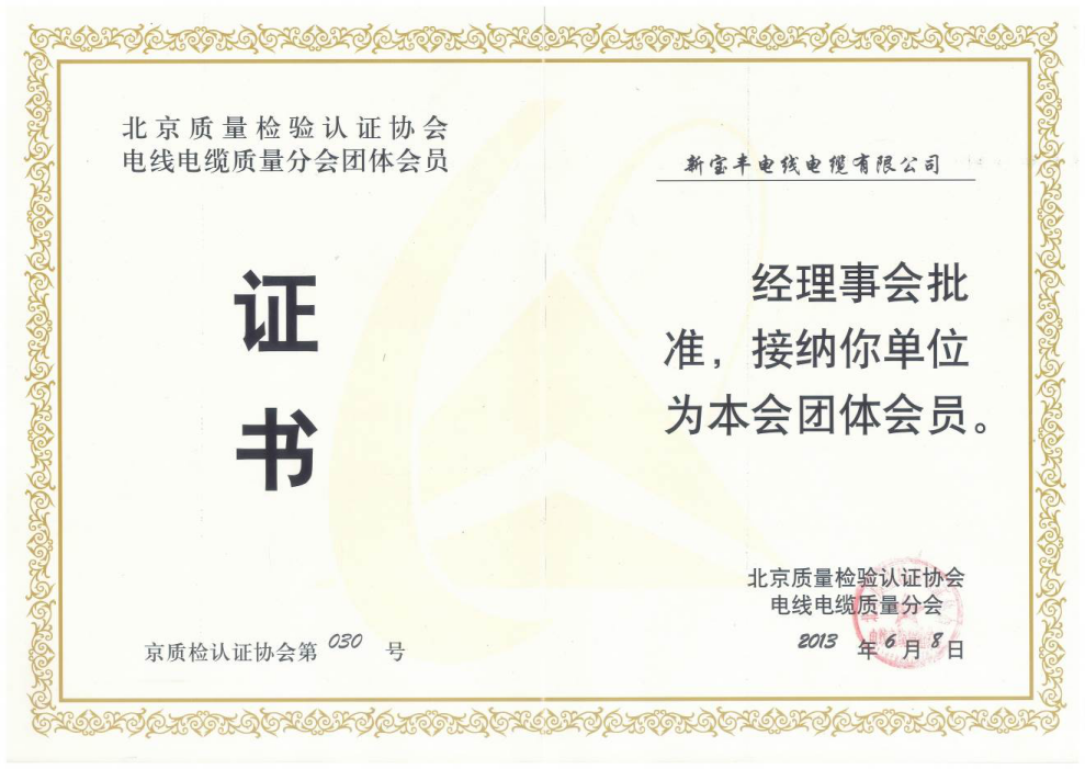 認(rèn)證協(xié)會證書