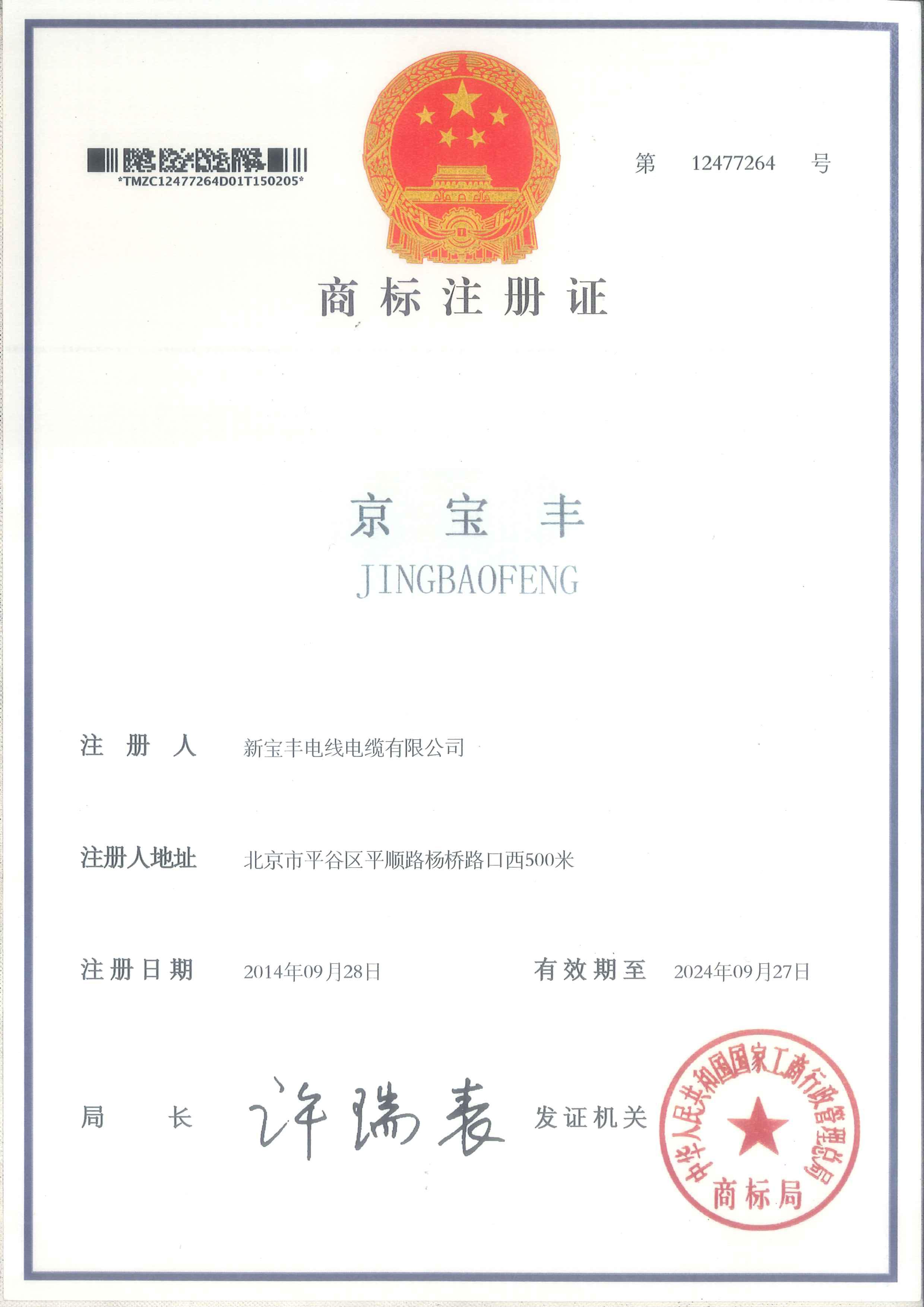 商標(biāo)注冊