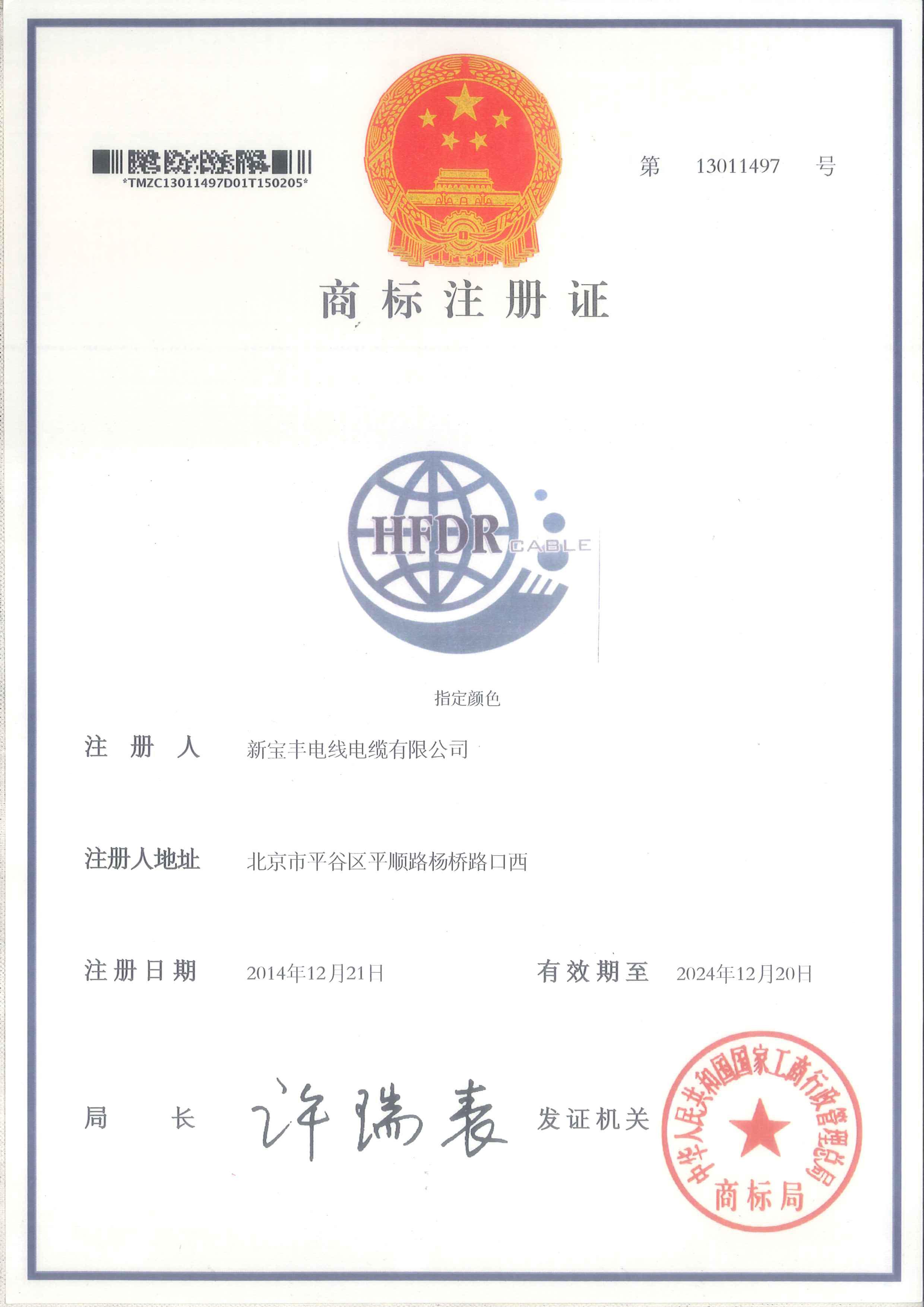 商標(biāo)注冊