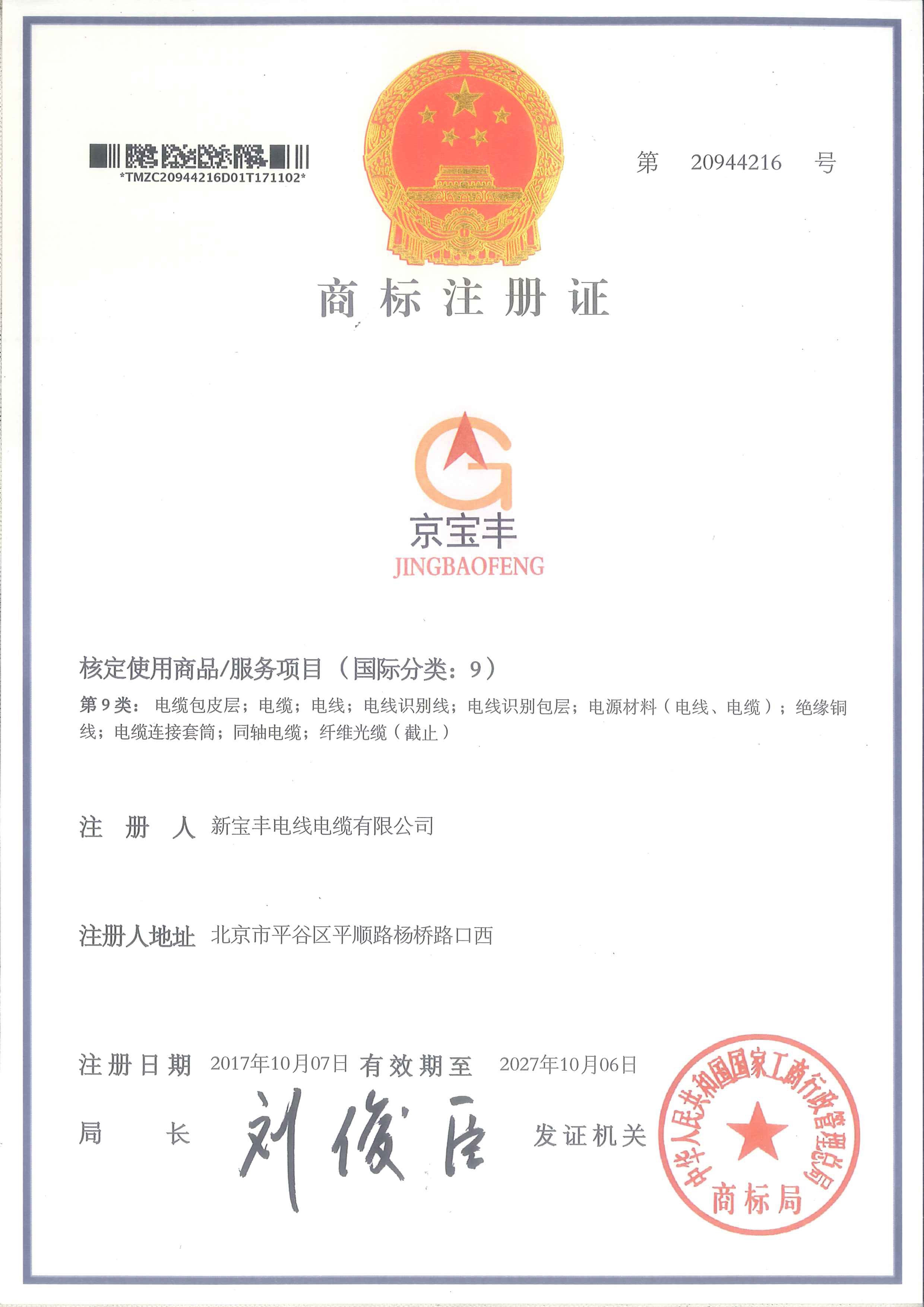 商標(biāo)注冊