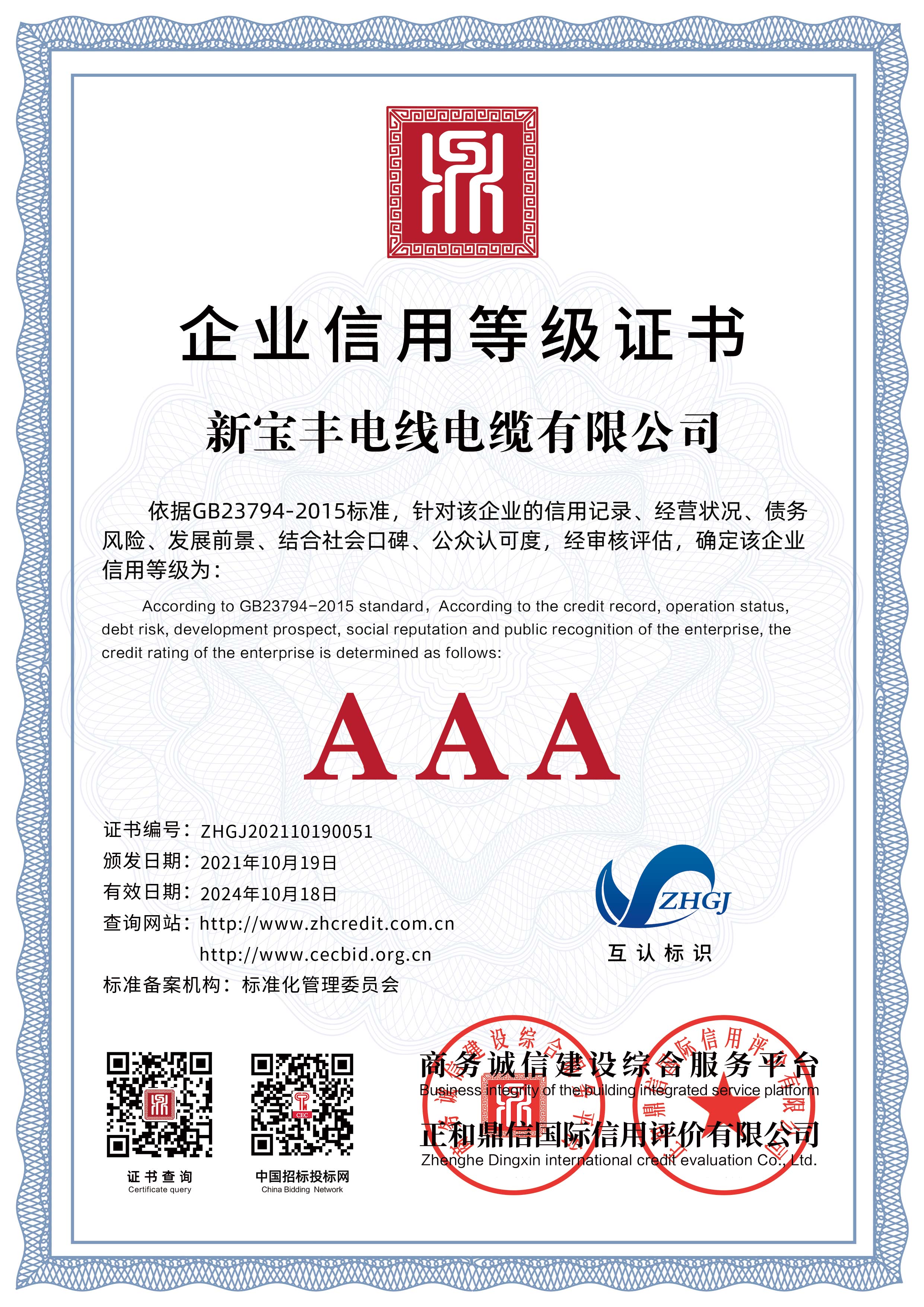 企業(yè)信用等級(jí)證書(shū)（雙網(wǎng)）