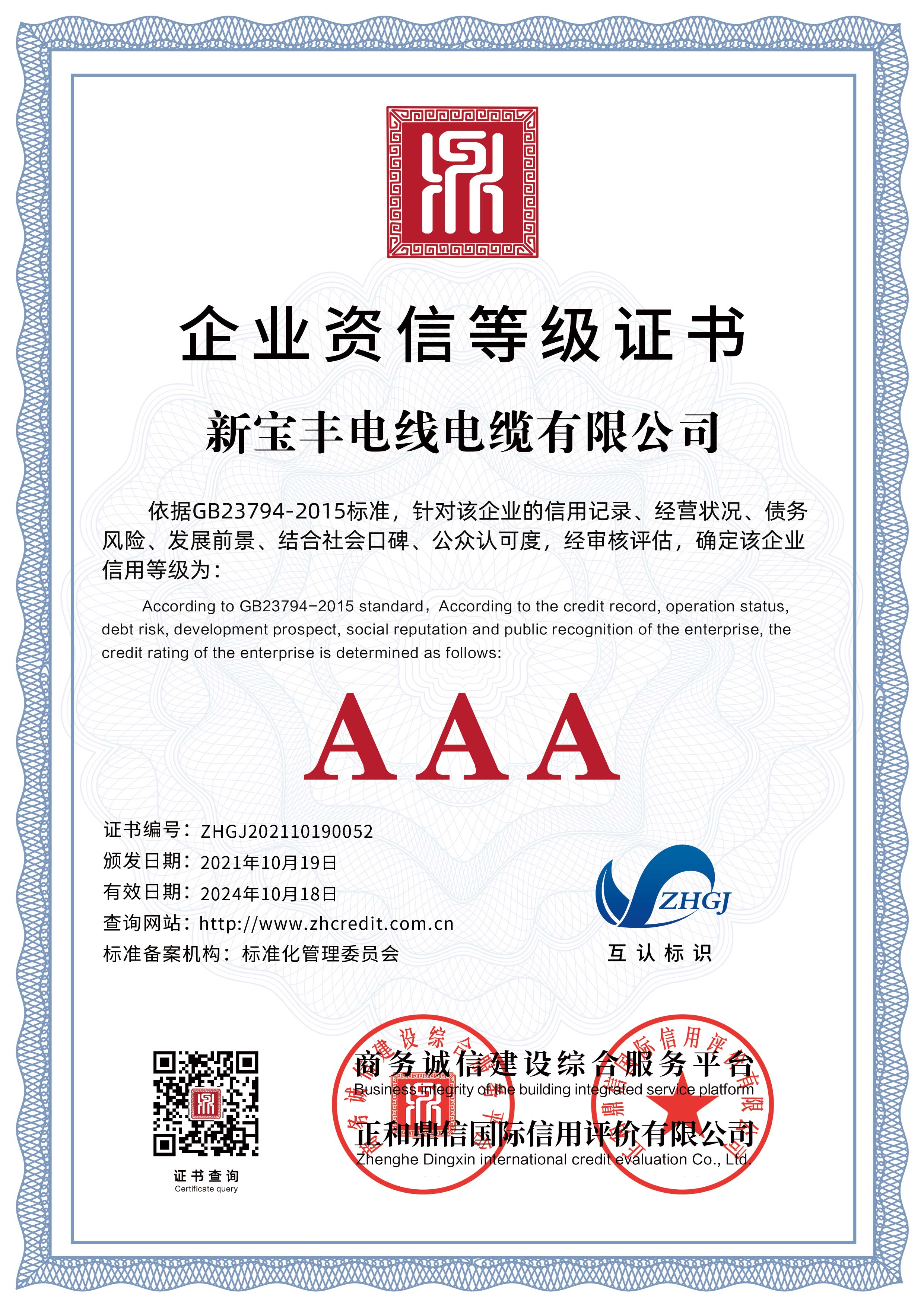 企業(yè)資信等級(jí)證書(shū)