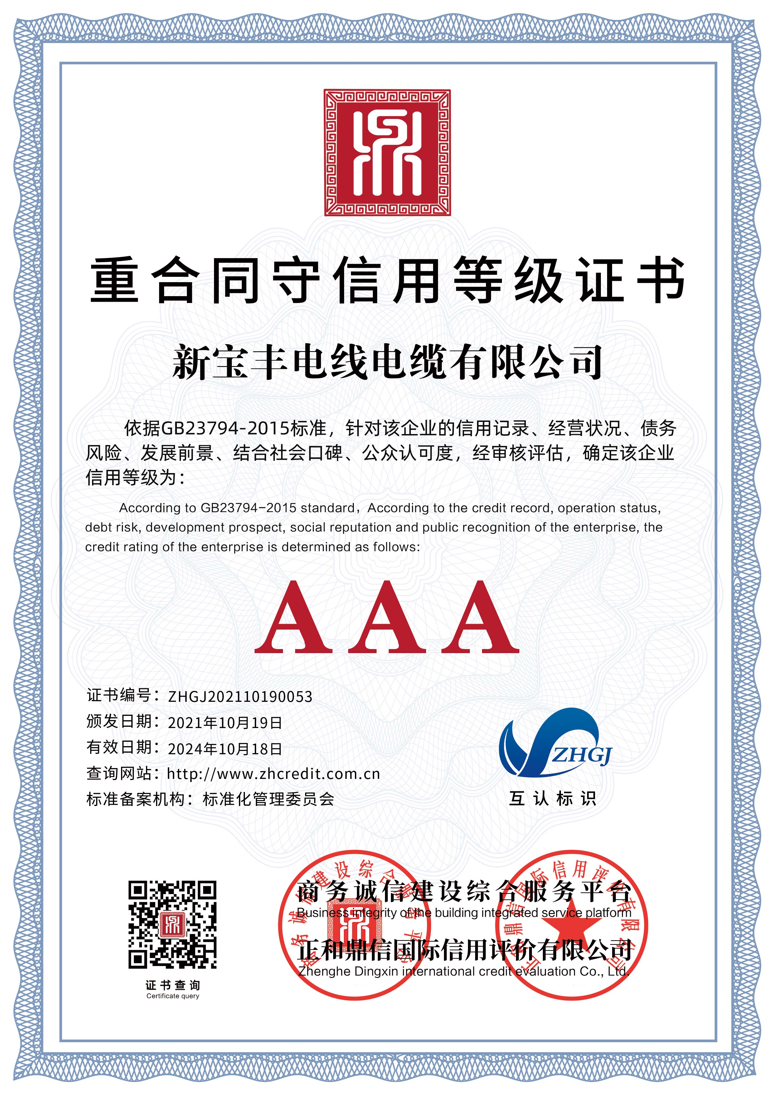 重合同守信用等級(jí)證書(shū)