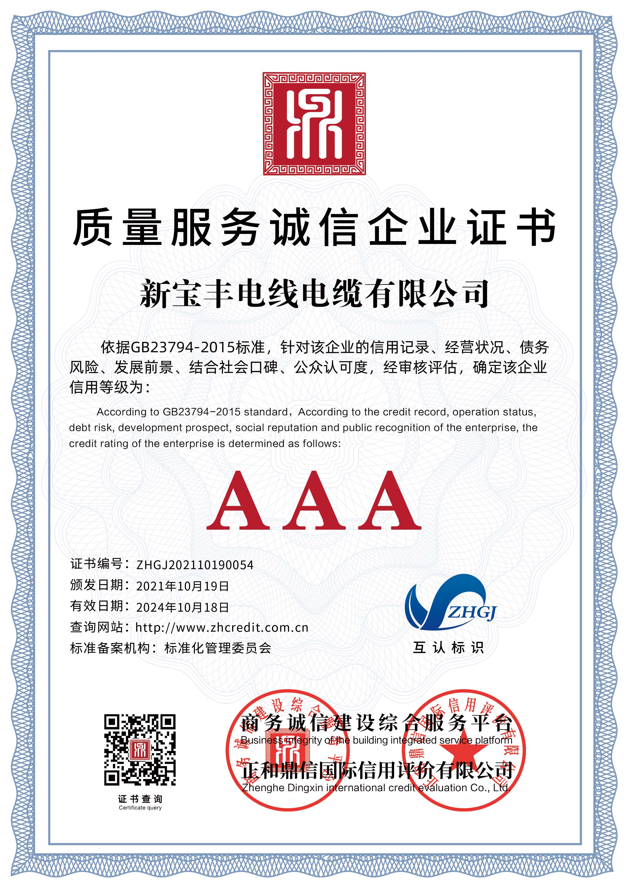 質(zhì)量服務(wù)誠(chéng)信企業(yè)
