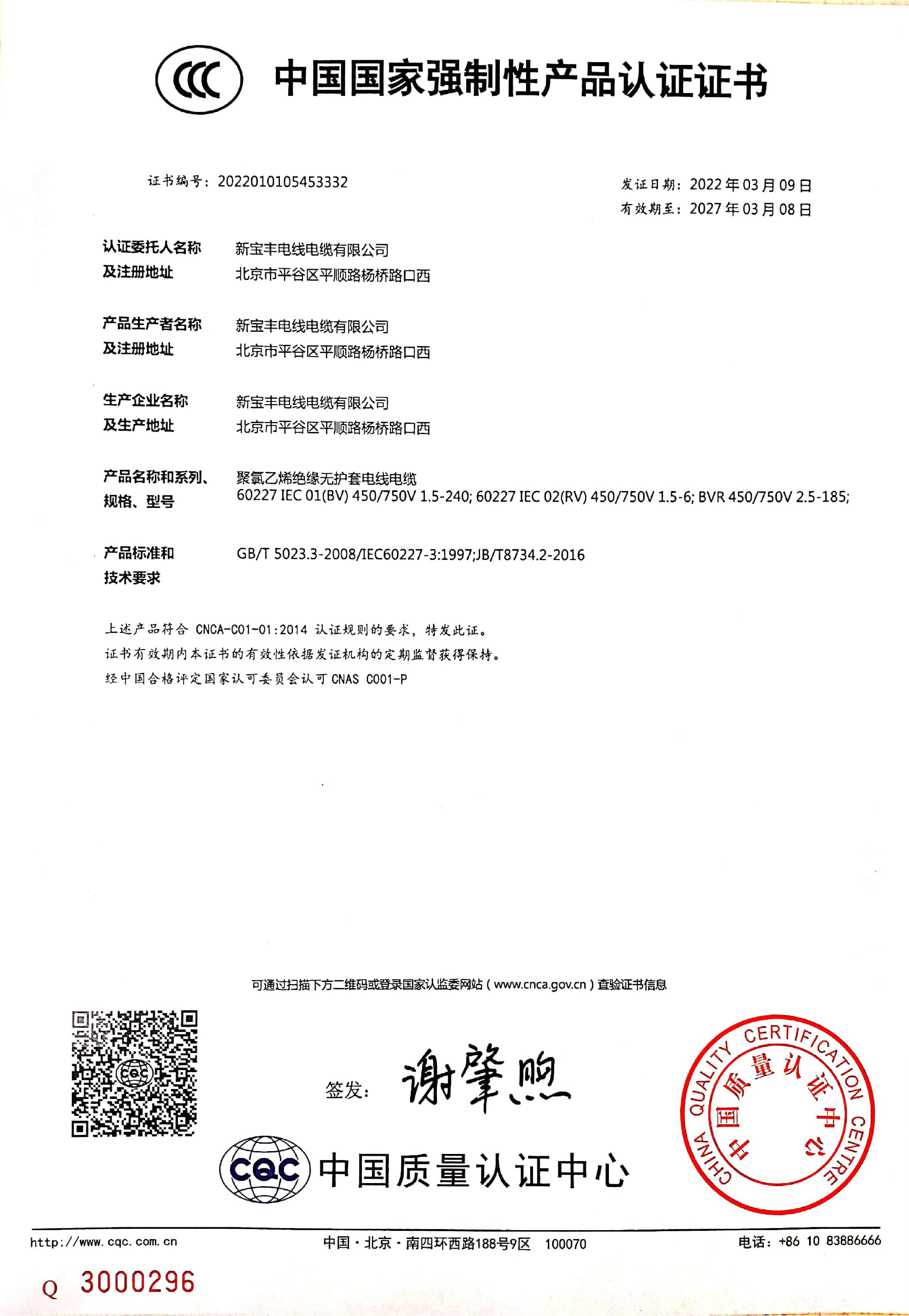 中國(guó)國(guó)家強(qiáng)制性產(chǎn)品認(rèn)證證書(shū)