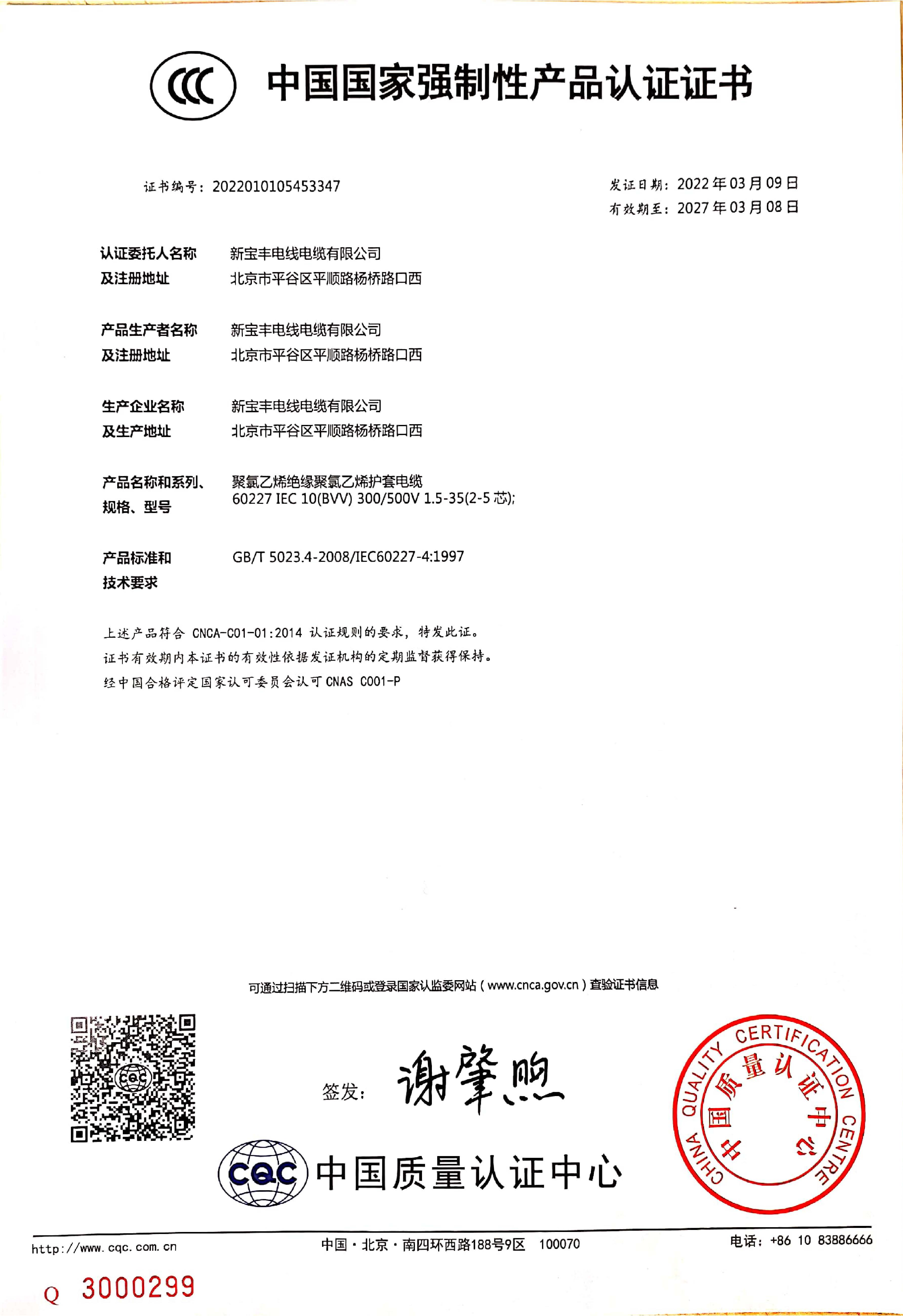 中國(guó)國(guó)家強(qiáng)制性產(chǎn)品認(rèn)證證書(shū)