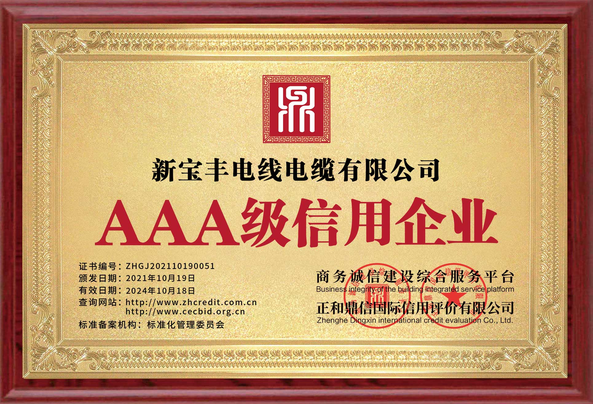AAA級信用企業(yè)