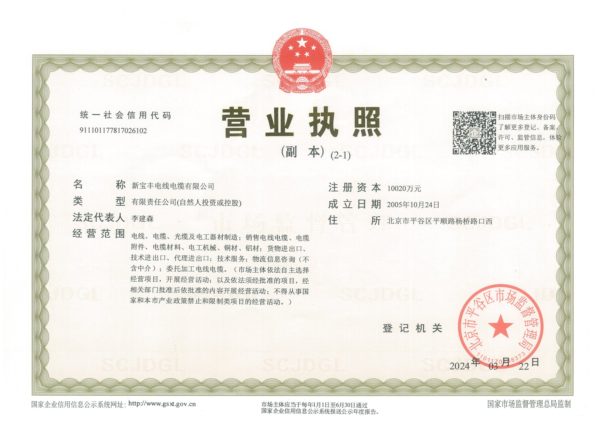 營(yíng)業(yè)執(zhí)照